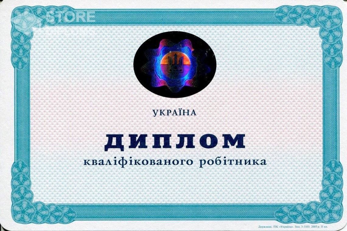 Диплом училища Украина - Мелитополь