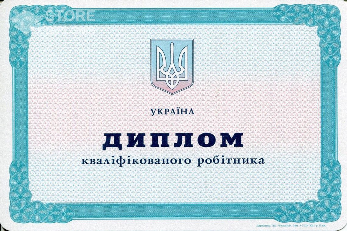 Диплом училища Украина - Мелитополь