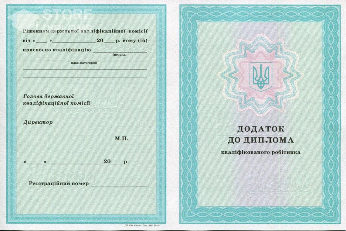 Приложение к диплому училища Украина - Мелитополь