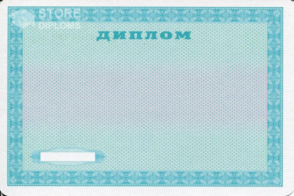 Диплом училища, обратная сторона, Украина - Мелитополь