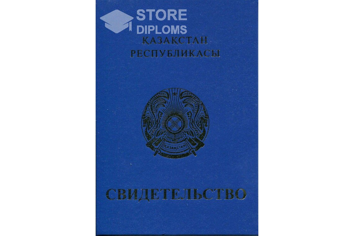 Обратная сторона аттестата за 9 класс Казахстан - Мелитополь