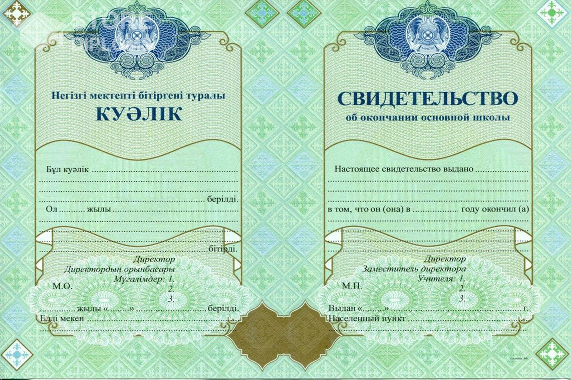 Аттестат за 9 класс Казахстан - Мелитополь