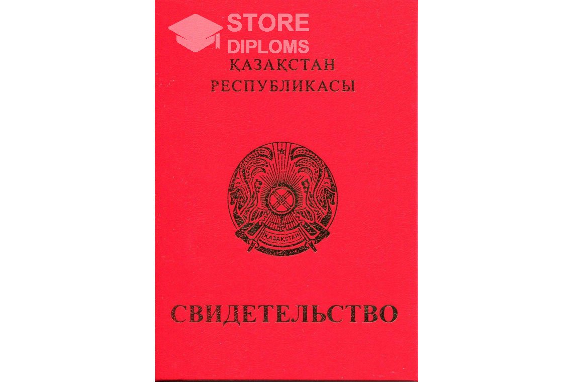Обратная сторона аттестата за 9 класс с отличием Казахстан - Мелитополь