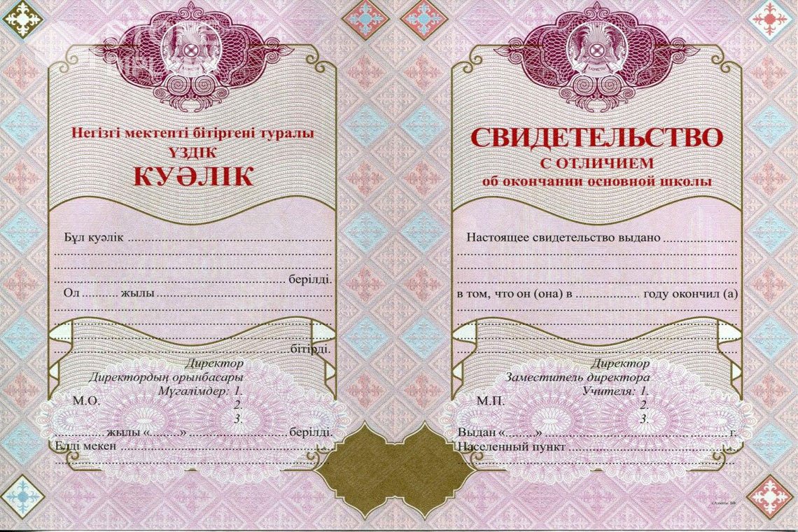 Аттестат за 9 класс Казахстан с отличием - Мелитополь