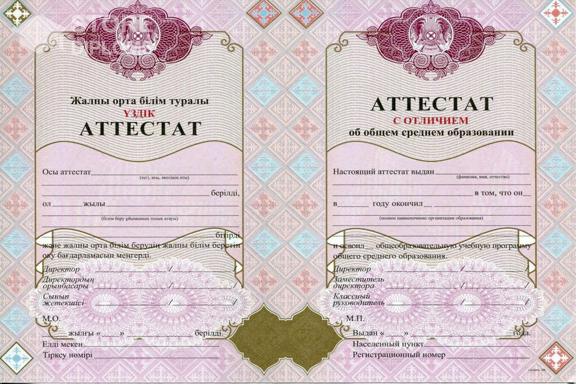 Аттестат за 11 класс с отличием Казахстан - Мелитополь